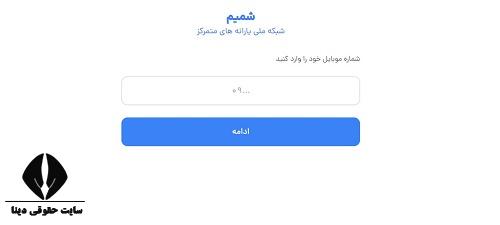سامانه حمایت جدید